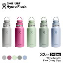 ハイドロフラスク Hydro Flask 32 oz Flex Chug Cap ステンレスボトル(946ml)【送料無料】[32オンス ワイドマウス マグボト...