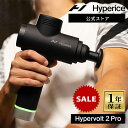 【BlackFridayセール】【公式/1年保証】ハイパーアイス/Hyperice Hypervolt 2 Pro ハイパーボルト 2 プロ【送料無料】 [マッ...