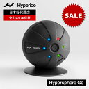 【BlackFridayセール】【公式/1年保証】ハイパーアイス/Hyperice Hypersphere Go ハイパースフィア ゴー【送料無料】 [ボディケ...