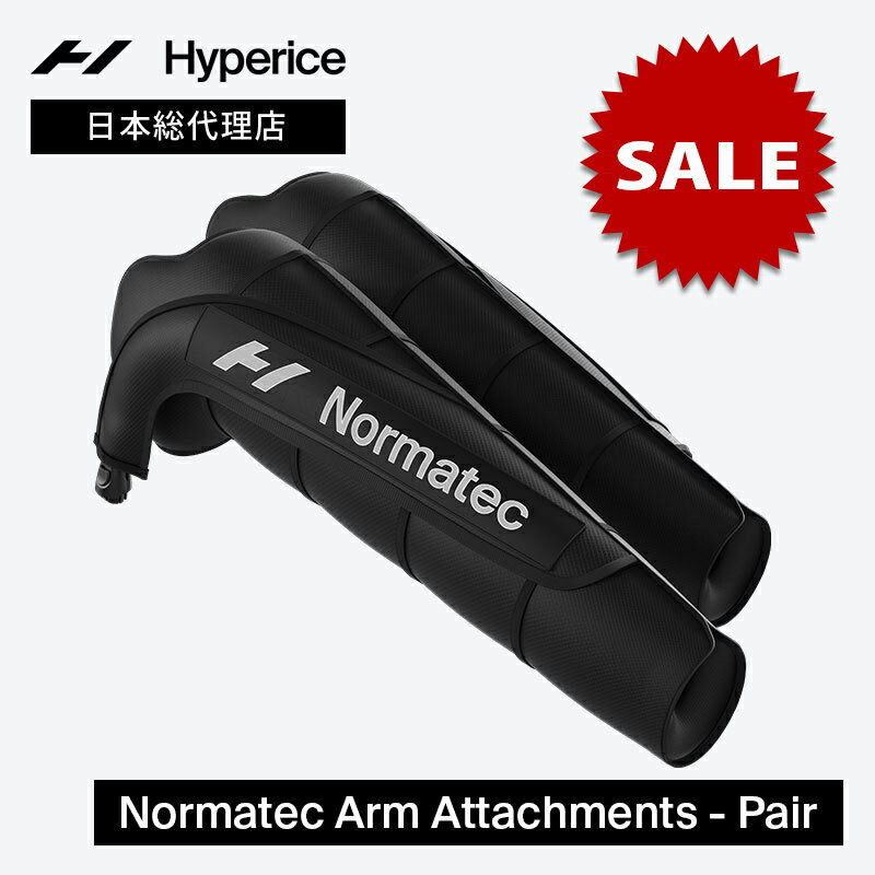【BlackFridayセール】【公式/1年保証】ハイパーアイス/Hyperice Normatec Arm Attachments Pair ノルマテック ア...