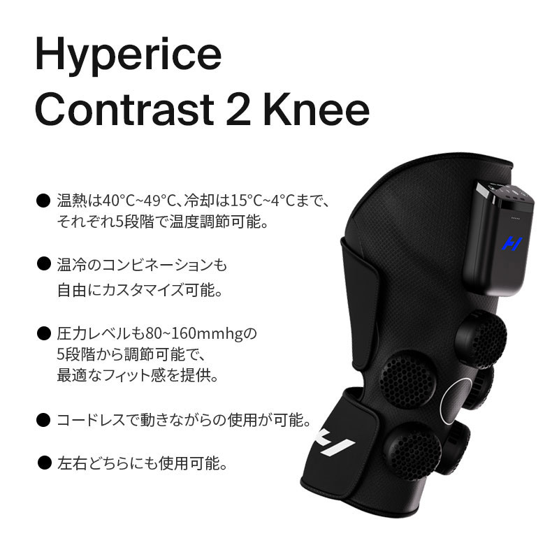 【期間限定エントリーでP10倍】【1年保証】ハイパーアイス/Hyperice Contrast 2 Kn...