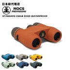 ノックスプロヴィジョンズ/Nocs Provisions STANDARD ISSUE 8X25 WATERPROOF BINOCULARS (スタンダードイシュー)【送料無料】[双眼鏡 オペラグラス ビノキュラー 丈夫]