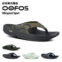 ウーフォス/OOFOS OOriginal Sport（ウー