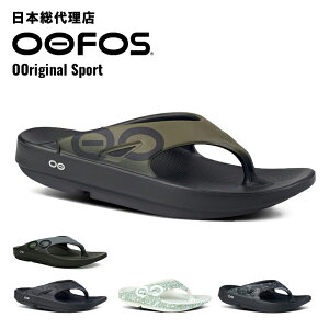 ウーフォス/OOFOS OOriginal Sport（ウーオリジナルスポーツ）リカバリーサンダル【送料無料】[トングサンダル/ビーチサンダル/リカバリーシューズ/スポーツ/ランニング/マラソン/トライアスロン/ヨガ/トレッキング/ハイキング/メンズ/レディース]