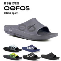 ウーフォス/OOFOS OOahh Sport（ウーアースポーツ）[サンダル/スリッパ/リカバリーシューズ/スポーツ/ランニング/マラソン/トライアスロン/ヨガ/トレッキング/ハイキング/メンズ/レディース/ユニセックス]