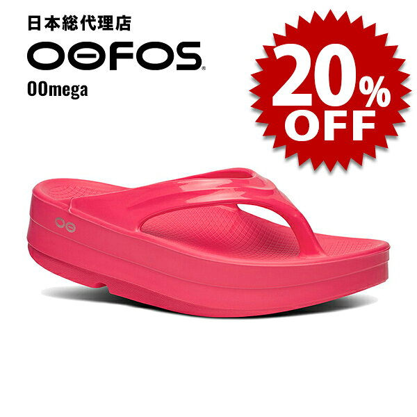 ウーフォス/OOFOS OOmega（ウーメガ）リカバリーサンダル