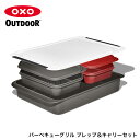 オクソーアウトドア/OXO Outdoor バーベキューグリル プレップ＆キャリーセット【送料無料】[オクソーアウトドア/オクソー/オクソ/oxo/キャンプグッズ/バーベキューグッズ/バーベキューツール/…