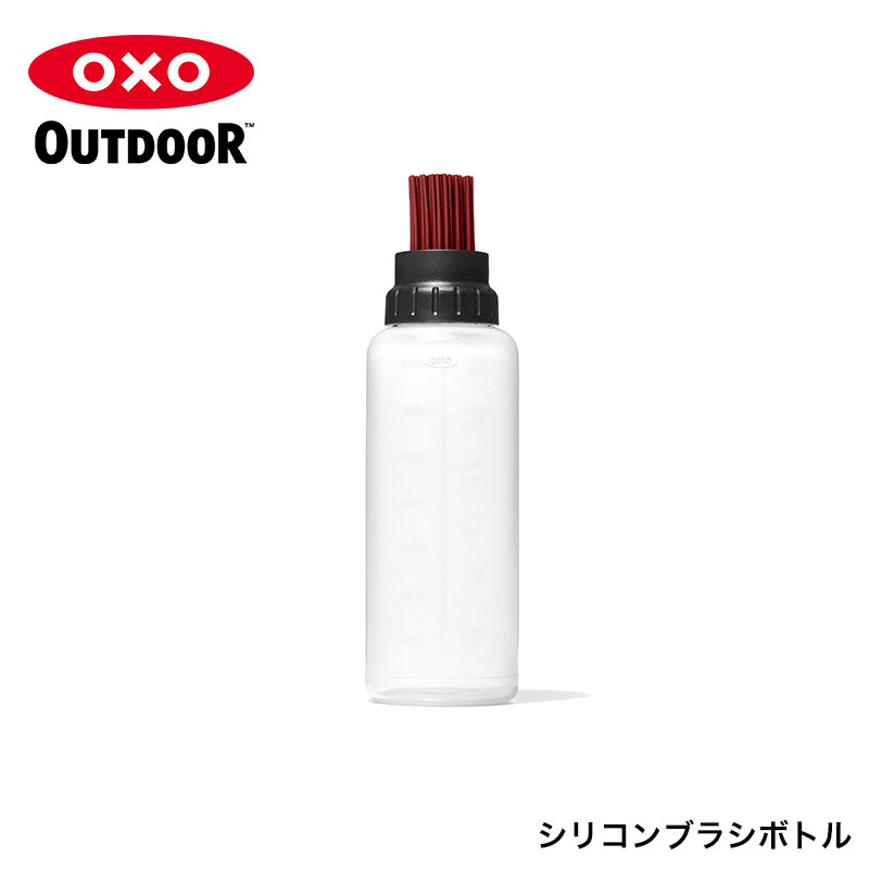 オクソーアウトドア/OXO Outdoor シリコンブラシボトル