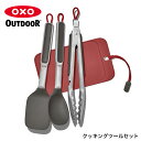 オクソーアウトドア/OXO Outdoor クッキングツールセット