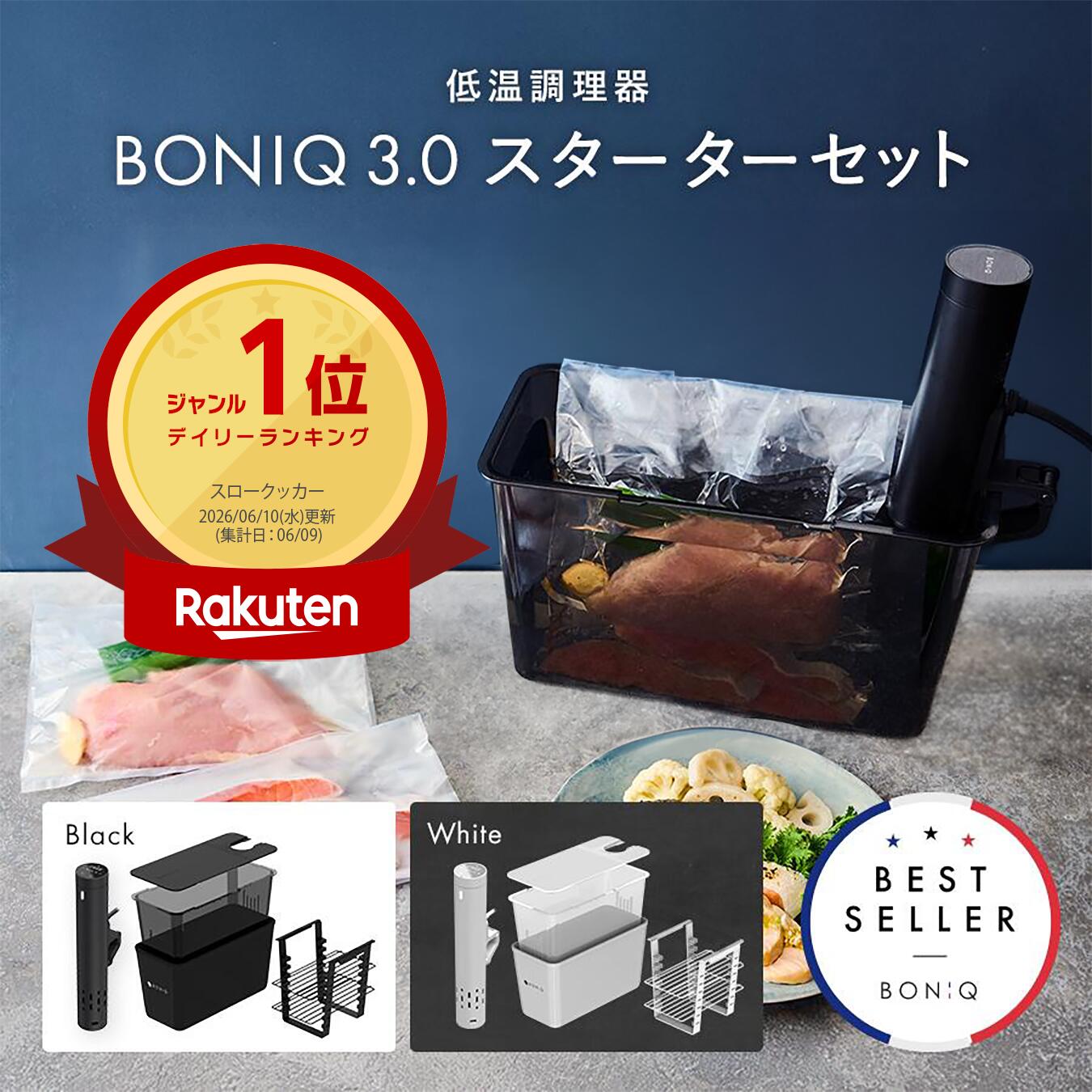 【6/15限定！P5倍】【公式】低温調理器 ボニーク BONIQ 3.0 スターターセット 一式セット 最新モデル 低温調理 調理器具 家庭用 真空調理 自動調理 防水 簡単 スロークッカー 1年保証 クリップ式 レシピ プレゼント ギフト 低温調理器具 調理家電 キッチン家電