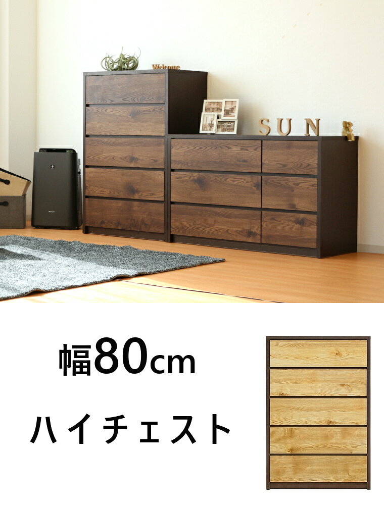 【10％オフクーポン配布 〜7/10 23:59】チェスト タンス 収納 おしゃれ 木製 5段 ...