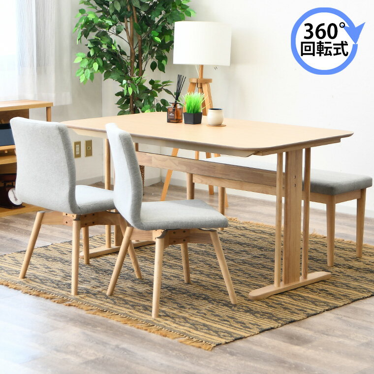 【お買い物マラソン 最大P10倍! 5/23 20時〜】ダイニングテーブルセット ダイニングセット 130cm 回転椅子 回転 チェア ダイニングチェア 4人掛け 4点セット セット 食卓セット ダイニング4点セット コンパクト 長方形 2本脚 T字脚 北欧 おしゃれ