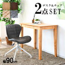 【最大11%OFFクーポン配布中 5/6 23:59まで】デスクセット 2点 PCデスク 90cm デスク チェア セット 椅子 引出し収納 木目 木製 リモートワーク 机 椅子 昇降&回転 勉強机 作業台 コンパクト シンプル おすすめ ナチュラル ブラウン(3)