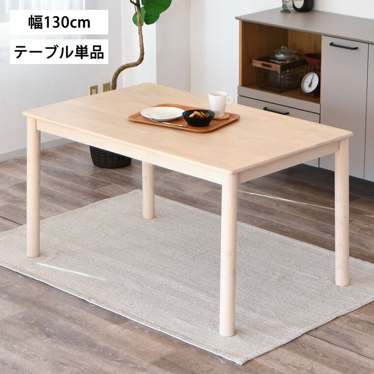 ダイニングテーブル テーブル 長方形 四角形 木目柄 木目テーブル 幅130cm 4人用 テーブル 単品 ホワイト 食卓テーブル 韓国風インテリア おしゃれ シンプル [2]
