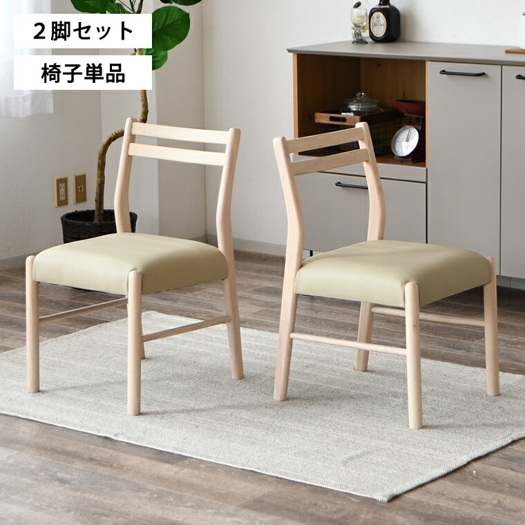 ダイニングチェア 2脚セット 木製チェア ダイニングチェアー 椅子 イス 食卓椅子 白 ホワイト 韓国風インテリア シンプル 北欧 ダイニング用