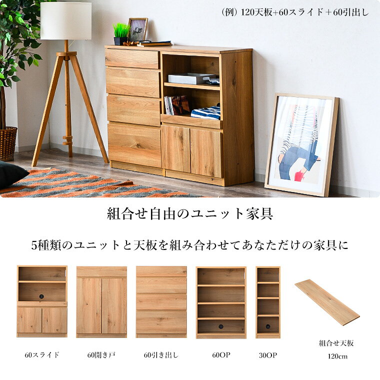 【10%オフクーポン配布 〜7/10 23:59】リビングデスク パソコンデスク ユニットデスク ユニット 家具 サイドボード 120cm リビングボード チェスト 日本製 国産品 オープンボード 組合せ 選べる ユニット家具 オープンシェルフ ディスプレイ家具 木製家具 多目的 [2]