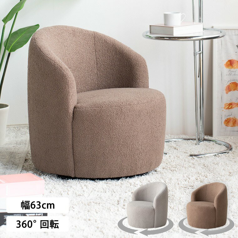 ［ポイント5倍 1/24 20:00〜］座椅子 回転座椅子 回転 腰痛 肘掛け もこもこ 1人用 一人用 1人掛け お..