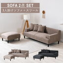 カウチソファー カウチソファ カウチ スツール 2点セット 3人掛け ソファ ソファー 座面広い オットマン スツール コーナーソファ 大きめ L字 韓国風 韓...