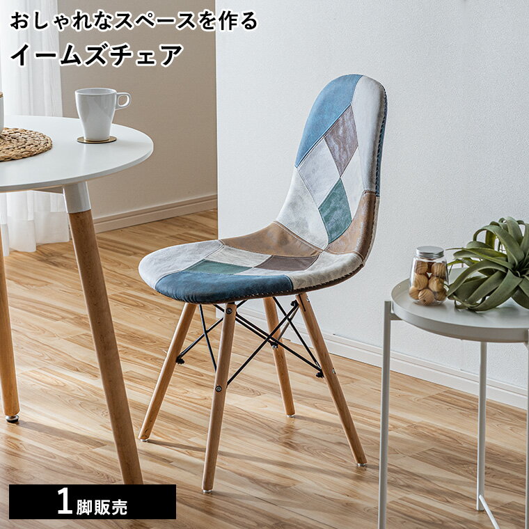楽天市場】パッチワーク（イス・チェア｜インテリア・寝具・収納）の通販