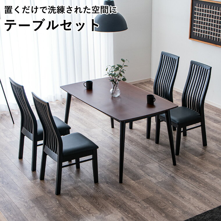 樂天商城 - 天然木 ダイニング5点セット ダイニングテーブルセット 5点セット 140cm幅 ハイバックチェア ハイバック 格子デザイン 4脚 北欧モダン 食卓セット 4人掛け おしゃれ 4人掛け リビング ダイニング シンプル 高級感 高見え