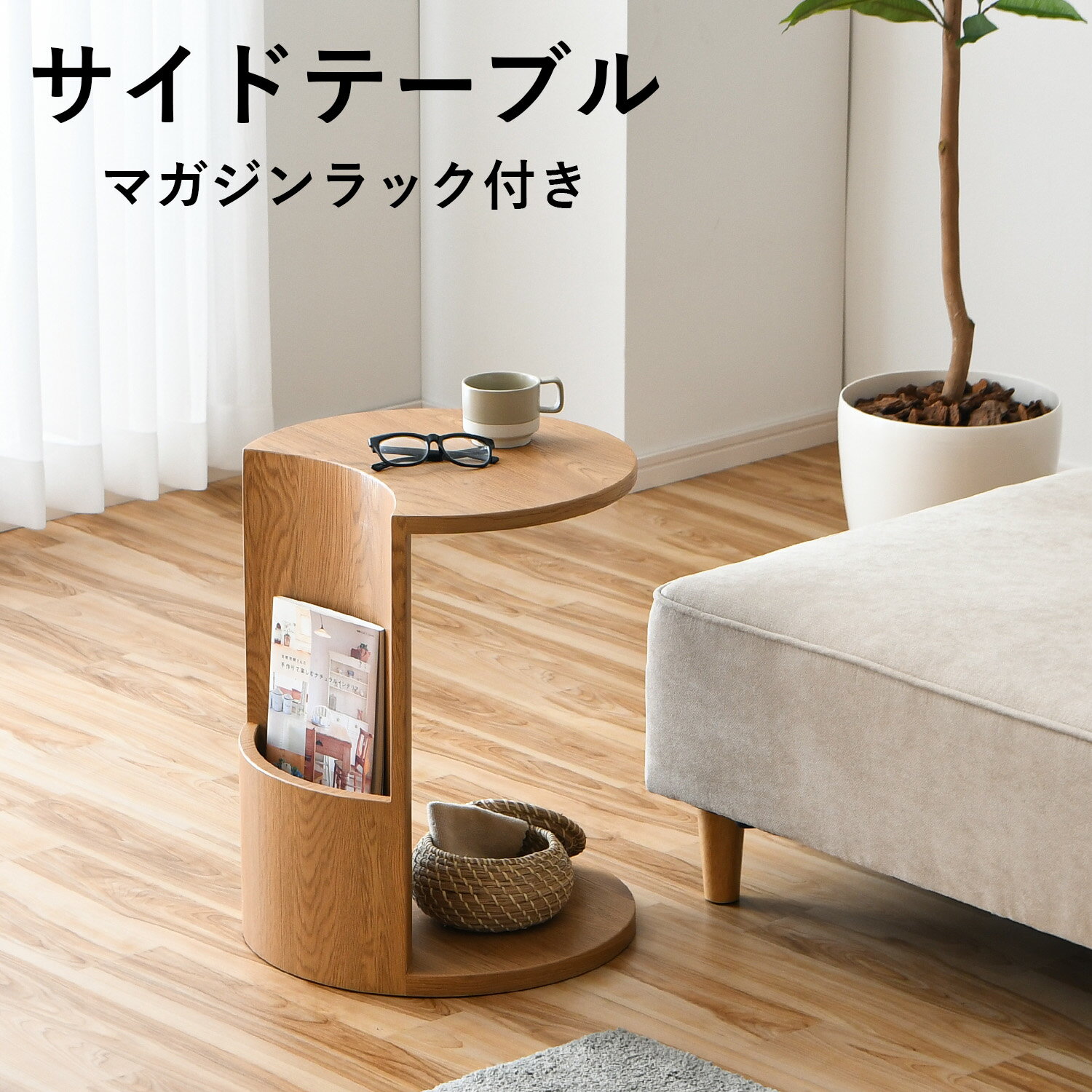 楽天市場】丸テーブル マガジンラック付きの通販