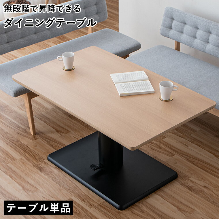 樂天商城 - 【10%オフクーポン配布 〜5/10 23:59まで】昇降式テーブル コンパクト ダイニングテーブル リフティングテーブル 無段階 ペダル式 高さ調整 ガス圧式 幅120cm 木目柄 オーク 一本脚 北欧 長方形 テーブル 単品 おすすめ