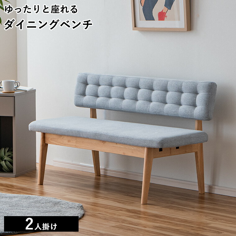 Rakuten - ダイニングチェア ダイニングベンチ 2人掛け 幅130cm 背もたれ付き 木製 北欧 長椅子 イス グレー 灰色 食卓椅子 リビング 木製チェア 北欧風 2人用 北欧 シンプル 玄関前 簡単組立 省スペース コンパクト スティチ かわいい くすみカラー