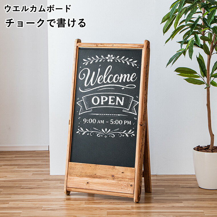 Rakuten - ブラックボード 黒板 メニューボード　アンティーク おしゃれ 掲示板 折りたたみ式 木製 木製フレーム アンティーク調 古材 カフェボード ウェルカムボード 看板 ショップ 店舗