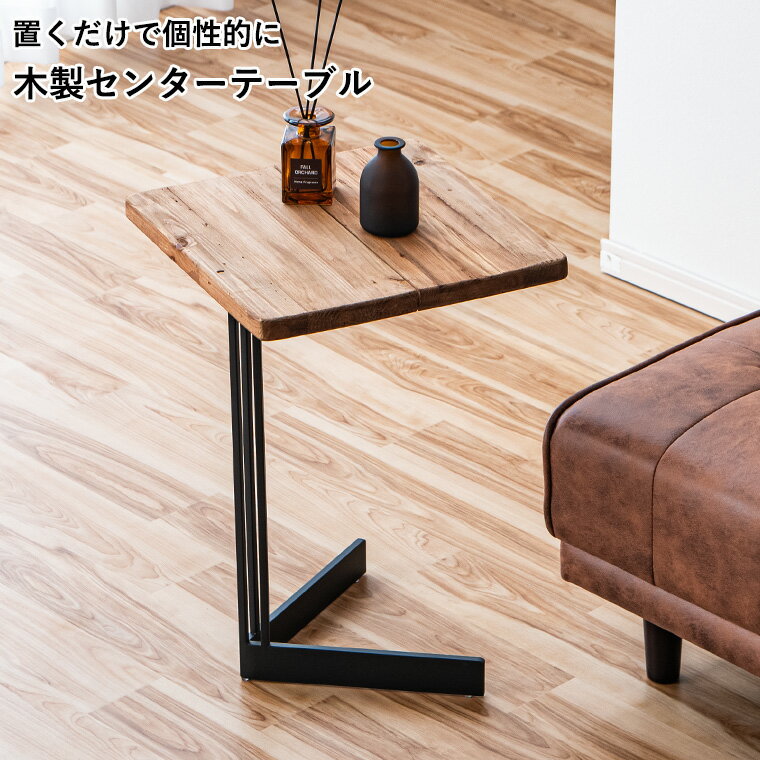 樂天商城 - 【10%offクーポン配布 5/5 23:59まで】リサイクルパイン サイドテーブル 幅40cm スチール 1本脚 完成品 組立不要 ナチュラル 木製 ソファサイド ベッドサイド ナイトテーブル 北欧 おしゃれ シンプル モダン リビング 寝室 インテリア 省スペース 人気 エコ素材 無垢 小型