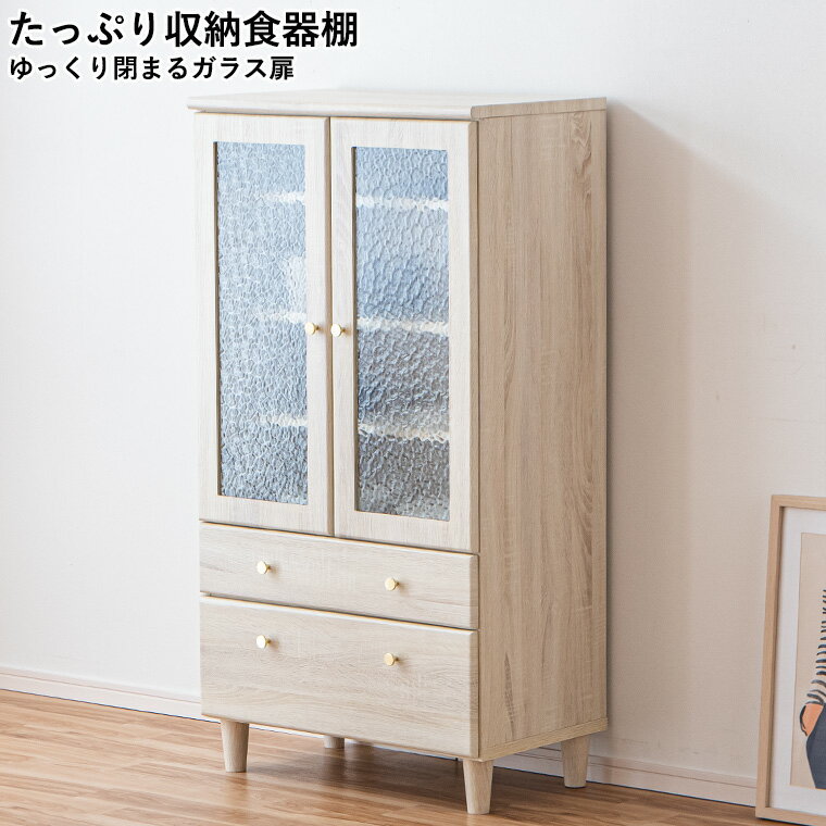 キッチンキャビネット 食器棚 キッチンボード 大容量収納 木製 ホワイト 木目調 ガラス扉 可動棚 引出し収納 キッチン収納 幅70 省スペース おすすめ ダイニング