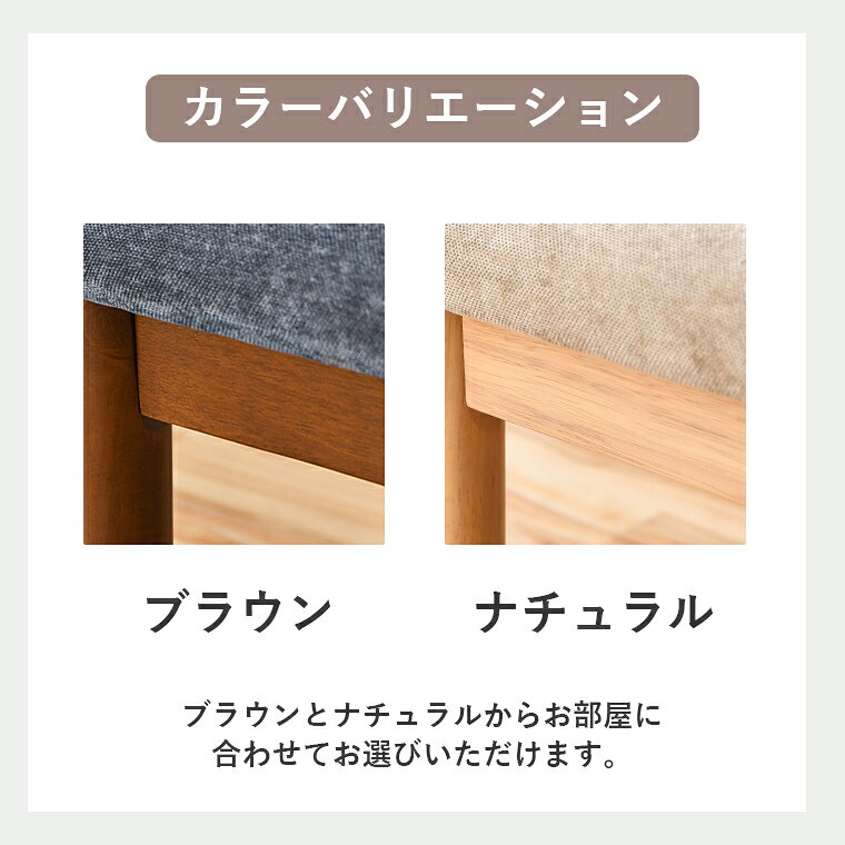 【10%オフクーポン配布 7/5 ~23:59】ダイニングベンチ チェア 椅子 イス ベンチチェア 長椅子 幅90cm 2人 2人掛け ファブリック おしゃれ 背もたれなし ベンチ椅子 スツール 玄関前 カフェ シンプル コンパクト スツール 食卓用 食卓椅子 木製 [3]