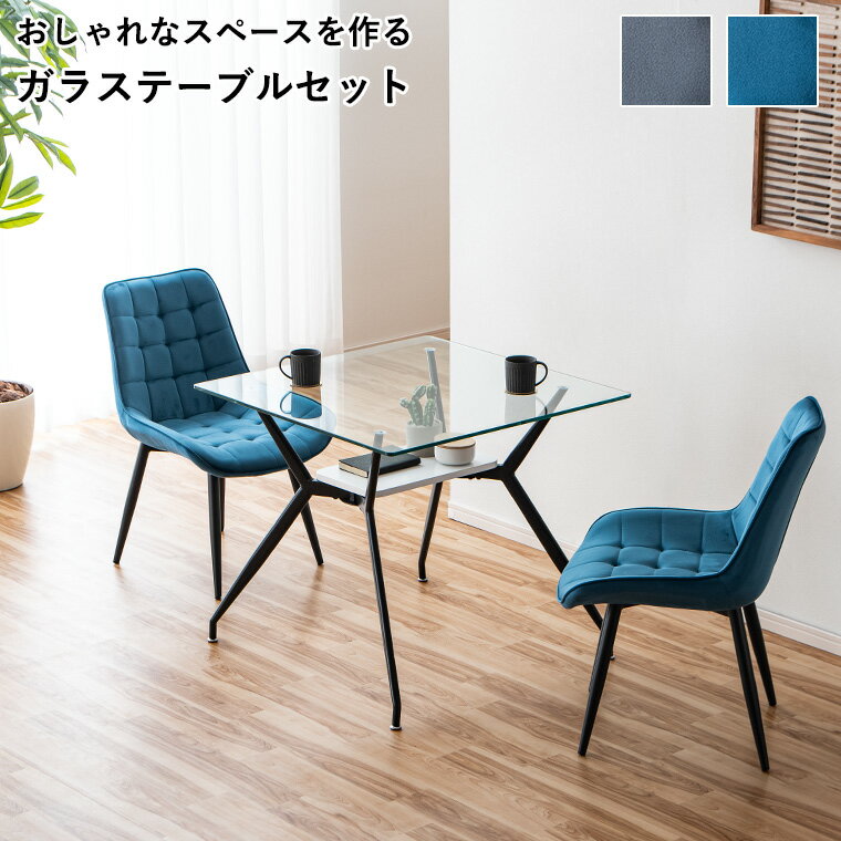 樂天商城 - ダイニングセット ガラステーブル ダイニング 3点セット 幅80cm 2人掛け クリアガラス 透明 天板 天板下収納 ダイニングテーブル コーヒーテーブル ベロア調チェア 北欧 おしゃれ シンプル 高級感 コンパクト 省スペース 高見え 高級感 スチール脚