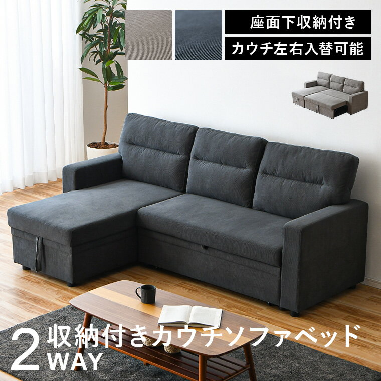楽天市場】ソファーベッド 収納付き（カラーグレー）（ソファセット