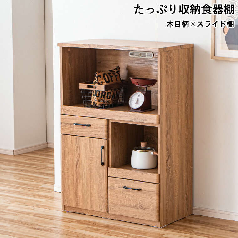 樂天商城 - レンジ台 カウンター収納 80cm 木目柄 完成品 コンセント付き キッチンカウンター キッチン収納 食器棚 レンジボード 家電収納 北欧風 モダン おしゃれ シンプル ナチュラル 大容量 引き出し 扉収納 家具 収納家具 新生活 即納