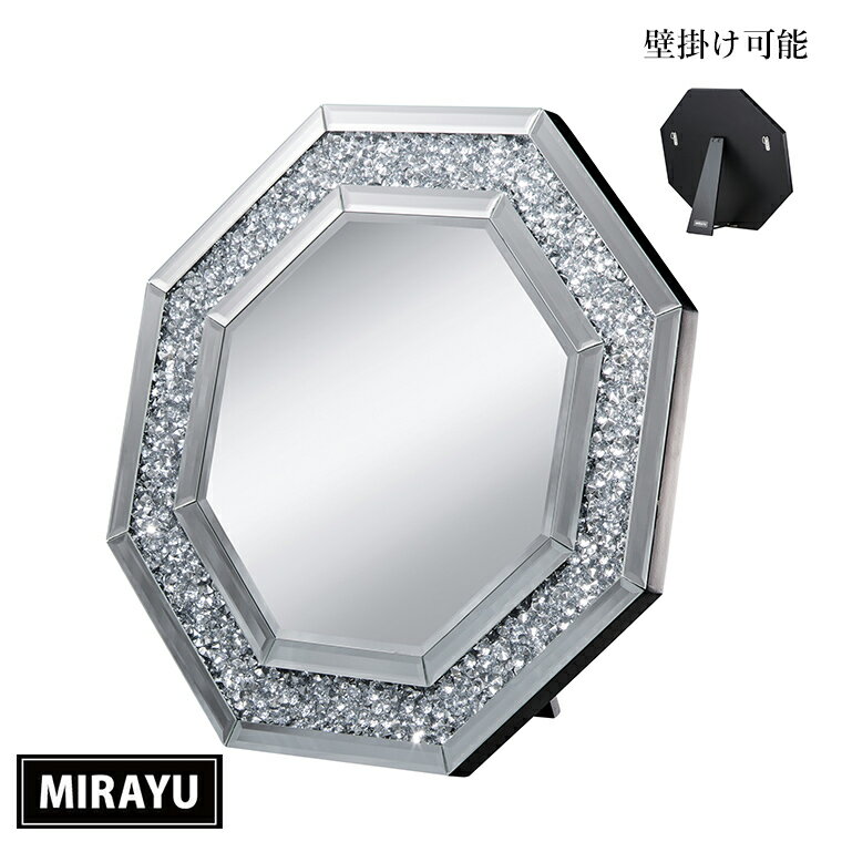 ミラー 壁掛け鏡 八角 多角形 直径60cm シルバー ダイヤ柄 スタンド付き 洗面 鏡 化粧鏡 壁掛け フレームミラー クリスタル調 かわいい おしゃれ 華やか