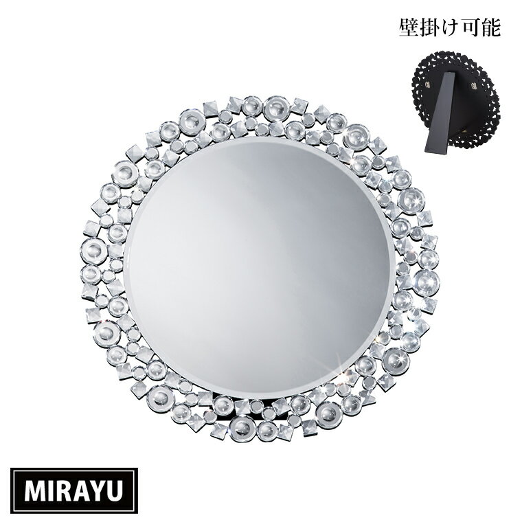 壁掛け鏡 ミラー 丸型 円形 ミラー35cm シルバースタンド付き 洗面 鏡 化粧鏡 壁掛け フレームミラー クリスタル調 かわいい おしゃれ おすすめ 華やか