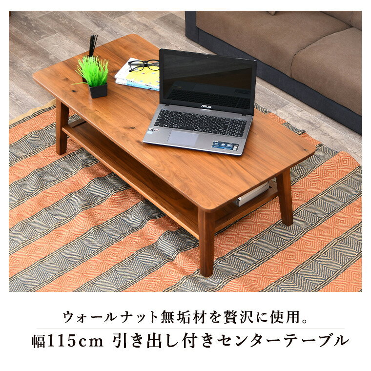 【最大半額 & P10倍 〜 9/11 01:59まで】【10日は10%offクーポン配布】センターテーブル ローテーブル テーブル カフェ リビングテーブル 収納付き おしゃれ 115cm コーヒーテーブル ヴィンテージ 一人暮らし 省スペース