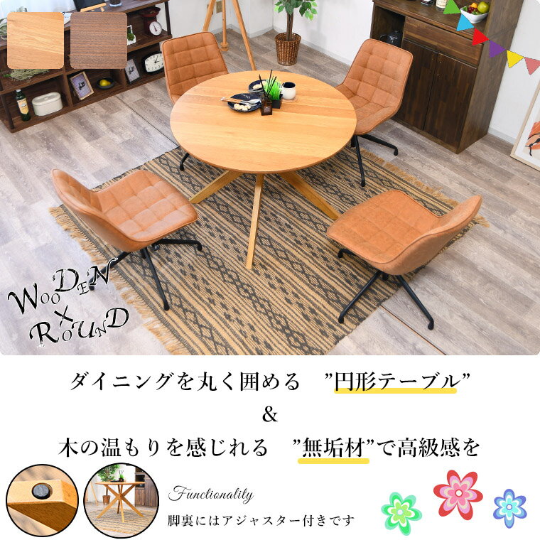 [10%offクーポン 12/3 20:00~]ダイニングテーブルセット 丸テーブル 円形 5点セット ダイニングテーブル ラウンドテーブル カフェテーブル 木製 円卓 110cm 4人掛け ダイニングチェア 回転椅子 回転 昇降式