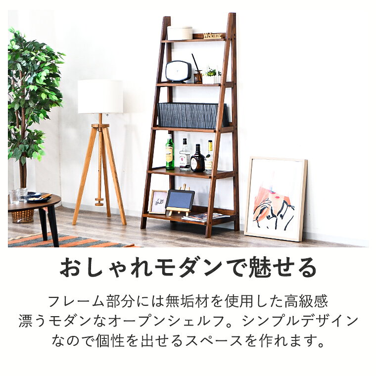 [ポイント5倍 12/26 01:59まで]オープンラック シェルフ 木製 5段 棚 おしゃれ 北欧 無垢 オープンシェルフ 収納 マガジンラック 本棚 ディスプレイラック