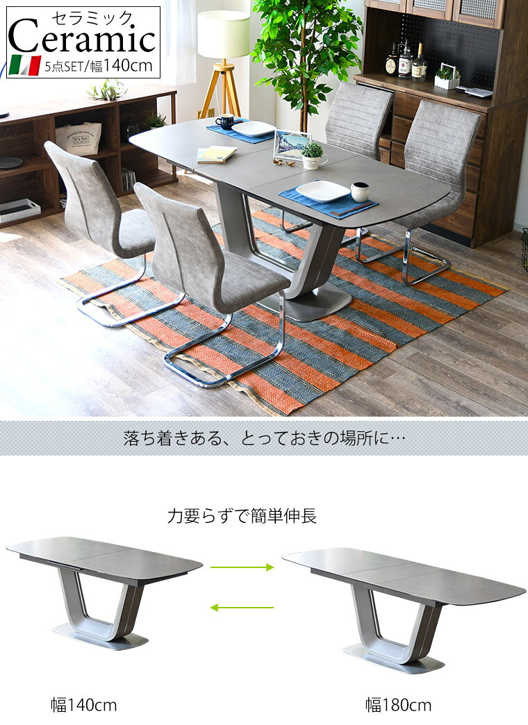 BONIR(ボニール)楽天市場店の【10%offクーポン配布 ~8/16】セラミックテーブル 伸長式 ダイニングテーブルセット 4人掛け 5点セット おすすめ おしゃれ 幅140 180｜アングル2