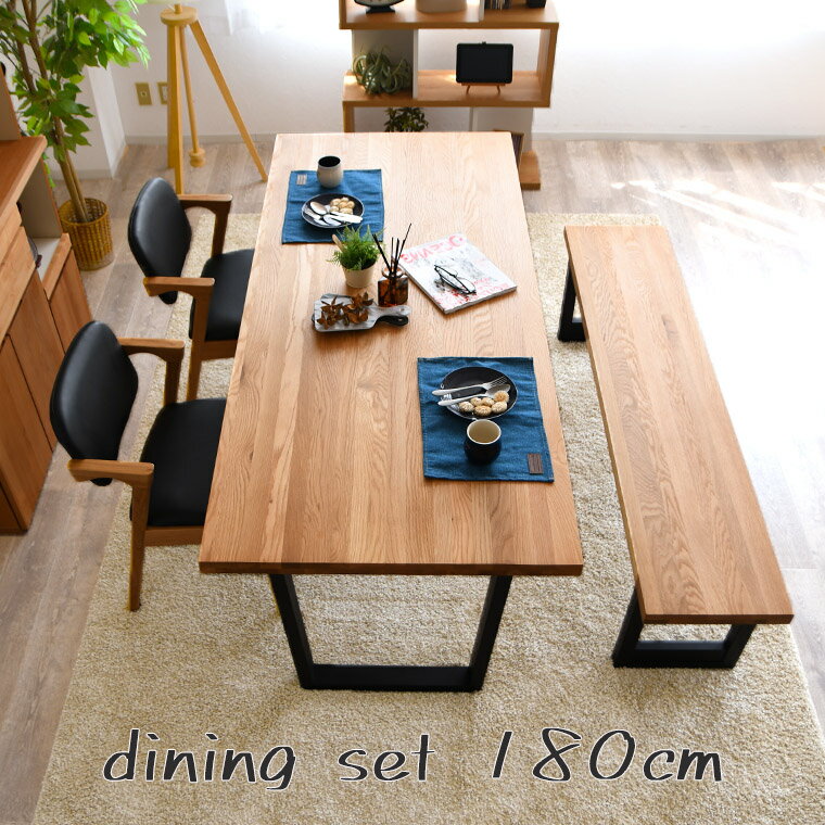 【5/1限定!P10倍&最大11%OFFクーポン配布中】長方形 大きめ 幅180cm ダイニングテーブル 4点セット 4人掛け おしゃれ 食卓セット 木製 高級テーブル チェア ベンチ 北欧 アメリカン 引っ越し祝い 新築祝い
