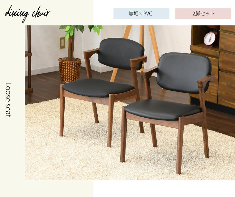 ダイニングチェア 2脚セット 肘付き 北欧 椅子 イス 完成品 おすすめ 木製椅子 天然木 高級 椅子 背もたれ 幅50cm 完成品 モダン オフィス