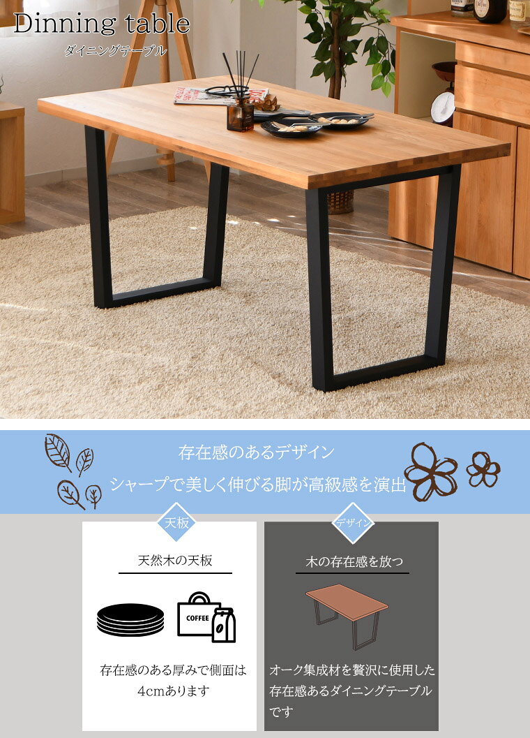 【10%オフクーポン配布 〜7/10 23:59】ダイニングテーブル テーブル単品 150 カフェ風 かっこいい 会議室 オーク ナチュラル 北欧 木目 デスク pcデスク おしゃれ 天然木 木製 黒脚 ブラック 食卓 テーブルのみ 学習机 キッチン 西海岸 [2]
