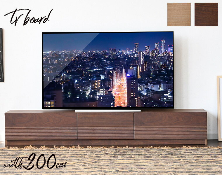 テレビ台 ローボード 200センチ TV台 おしゃれ 完成品 収納棚 リビング 42型 42インチ 木製 天然木 ロータイプ テレビラック TVボード テレビボード AVラック 引出し スリット ウォールナット リビング