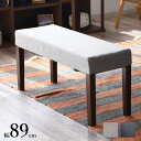 【お買い物マラソン 全品P5倍 & 最大11%OFF クーポン配布 6/20 00:00〜】ダイニングベンチ 長椅子 ダイニング 玄関前 おしゃれ 椅子 チェア...