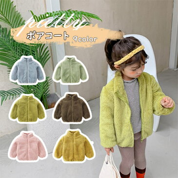 韓国子供服 キッズ ボアコート インナーコート 女の子 男の子 秋冬アウター 軽量 無地 コート もこもこ あったか 子ども服 前開き 幼稚園 冬物 可愛い オシャレ 韓国 80-120 9色 激安