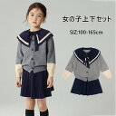 子供服 フォーマル 女の子 セットアップ 入学式 卒業式 カーディガン スカート ニット トップス セーラー服 長袖 プリーツスカート 七五三 卒園式 セットアップ フォーマルセット キッズ オシャレ 発表会 結婚式 お受験 面接 小学生 中学生 100-165cm