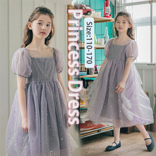 キッズ ワンピース 姫系 女の子 レース ワンピース チュール パープル ピアノ 発表会 ドレス プリンセスドレス ロング丈 結婚式 お姫様 夏 子供ドレス フォーマルドレス ウェディングドレス お呼ばれ パーティー110-170 キッズ ワンピース 姫系 女の子 レース ワンピース チュール パープル ピアノ 発表会 ドレス プリンセスドレス ロング丈 結婚式 お姫様 夏 子供ドレス フォーマルドレス ウェディングドレス お呼ばれ パーティー110-170
