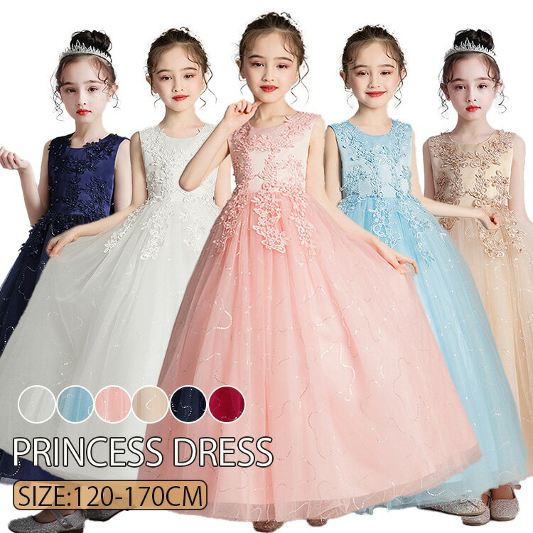 ピアノ 発表会 ドレス 子供ドレス フラワーガール 女の子 韓国 フラワーガール 結婚式 パーティードレス 花びら ワンピース 子供服 ドレス チュールワンピース ロング丈 子供服 七五三 結婚式 キッズ お呼ばれ 入園式 120-170cm 送料無料