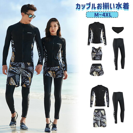 フィットネス水着 ペア カップル 夫婦 恋人 ウェットスーツ 水着 体型カバー レディース メンズ お揃い ラッシュガード 長袖 競泳水着 練習用 大きいサイズ レギンスパンツ ハーフ UVカット ハネムーン リゾート 海外旅行 新婚 水泳 海水浴 夏 大きいサイズ M~4XL フィットネス水着 ペア カップル 夫婦 恋人 ウェットスーツ 水着 体型カバー レディース メンズ お揃い ラッシュガード 長袖 競泳水着 練習用 大きいサイズ レギンスパンツ ハーフ UVカット ハネムーン リゾート 海外旅行 新婚 水泳 海水浴 夏 大きいサイズ M~4XL
